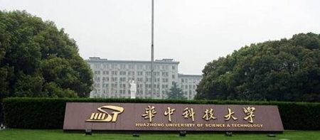 華中科技大學